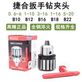 台钻摇臂钻莫氏柄R8柄 捷合扳手钻夹头1 B16
