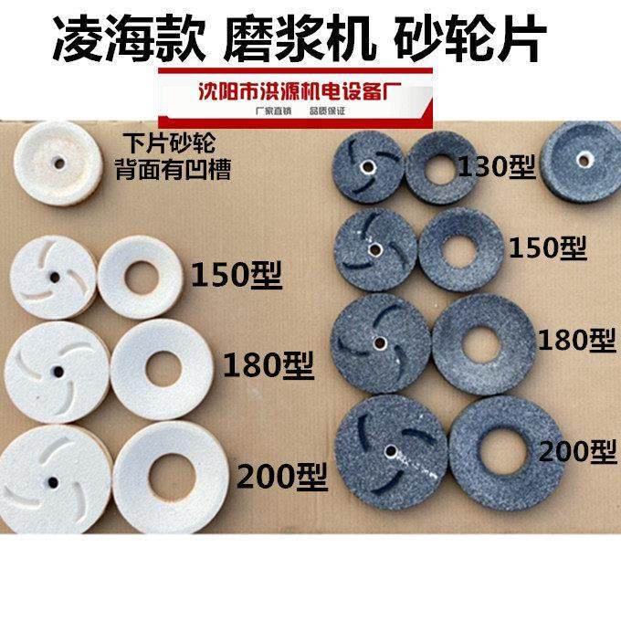 辽宁凌海福莉磨豆浆机130/150/180/200型黑/白免校平砂轮磨片磨石,标准件/零部件/工业耗材,百叶轮,淘宝优惠券,粉丝福利购,淘宝优惠卷
