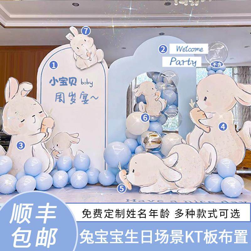 兔宝周岁宴生日布置背景墙气球kt板满月酒百日宴30天场景装饰定制,节庆用品/礼品,气球,淘宝优惠券,粉丝福利购,淘宝优惠卷