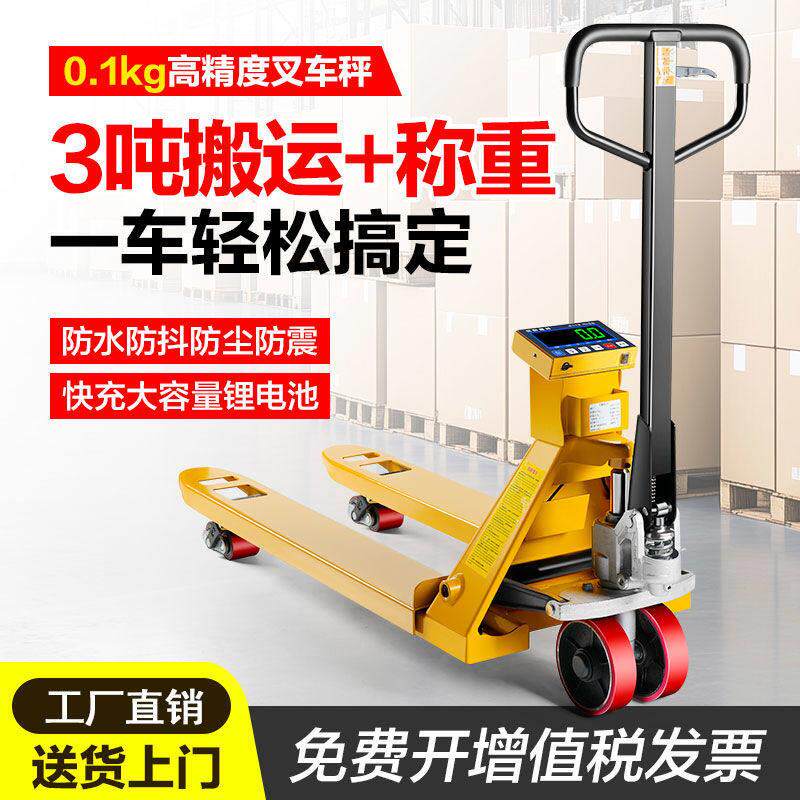 电子叉车秤3吨地牛带称重搬运液压车物流手动打印称重托盘地磅2吨