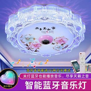 新款 LED蓝牙音乐卧室灯家用现代简约温馨浪漫房间饭厅客厅吸顶灯