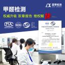 蓝莘cma甲醛检测上海上门专业服务新装 修室内空气测试监测