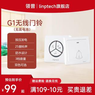 领普linptech门铃无线家用不用电池远距离防水无线老人呼叫器