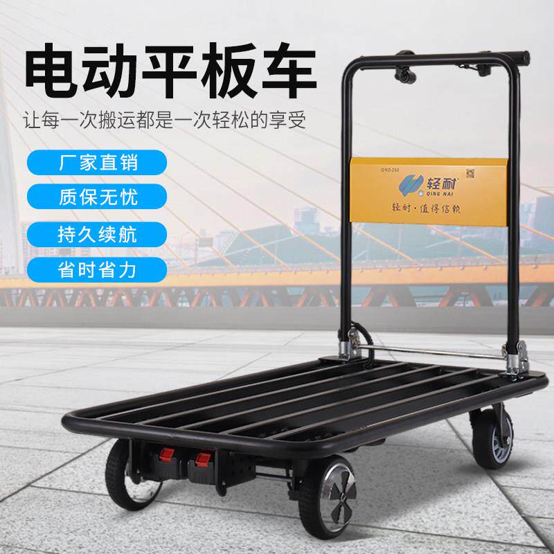 轻耐电动拉货车可脱卸锂电池平板车可折叠搬运车可进电梯智能小车