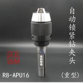 APU13 铣床自紧钻夹头R8一体式 自动锁紧钻夹头R8 16整体自锁钻夹