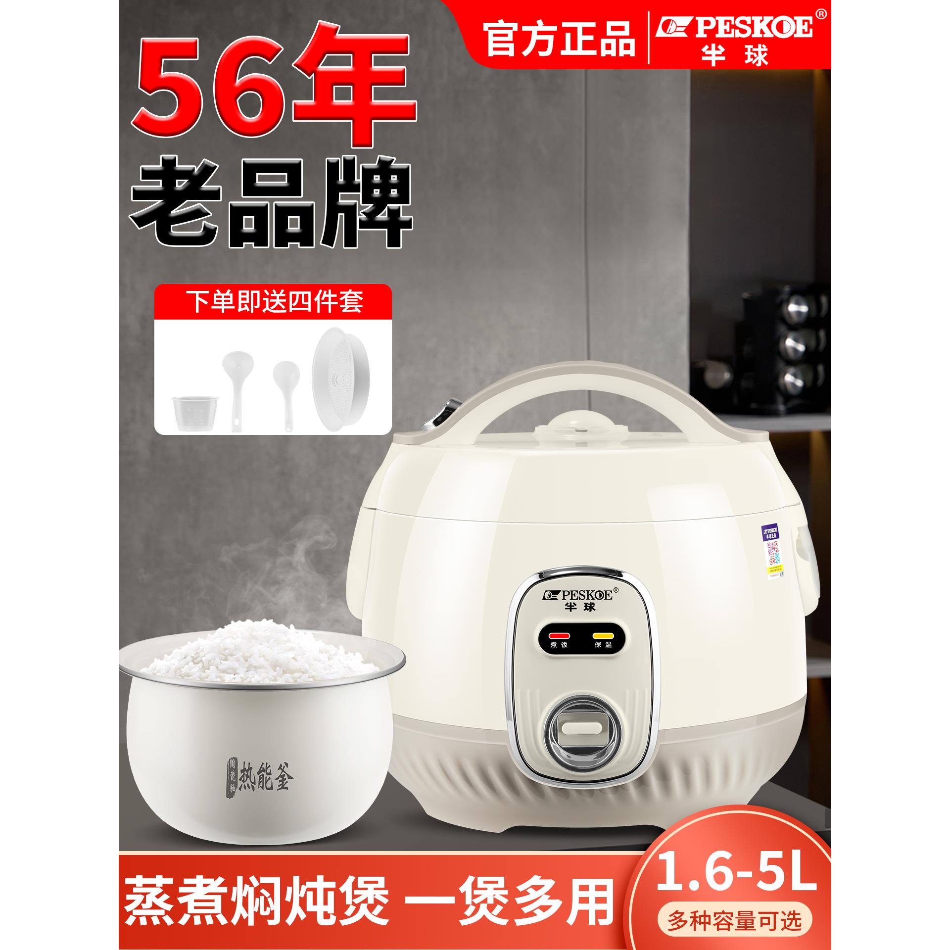 半球正品1.6L迷你多功能2L宿舍1-3人电饭煲家用3升蒸煮4-5l电饭锅