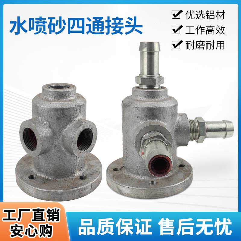 北京喷砂机配件液体喷砂机SS-1C法兰接头SS-8液体喷砂机三通ST1A