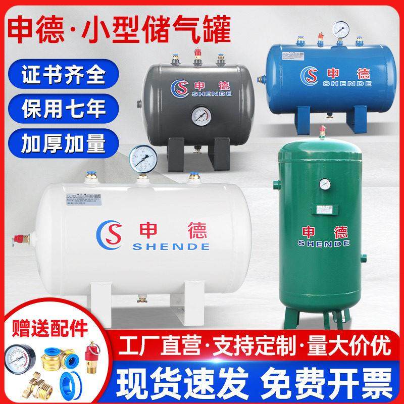 申德小型储气罐空气压缩10L100升真空缓冲气泵压力罐空压机存气筒