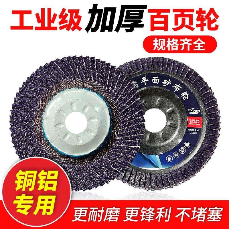 百叶片百叶轮角磨机金属不锈钢铜铝抛光片百页轮打磨片抛光千叶轮