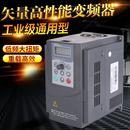 1.5 5.5 2.2 7.5KW单相220V三相调速 3.7 EV8100变频器380V0.75