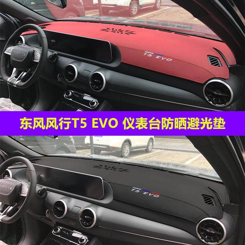 21-24东风风行T5EVO仪表台防晒避光垫中控台隔热遮光遮阳内饰改装,汽车用品/电子/清洗/改装,防滑垫/防护垫,淘宝优惠券,粉丝福利购,淘宝优惠卷