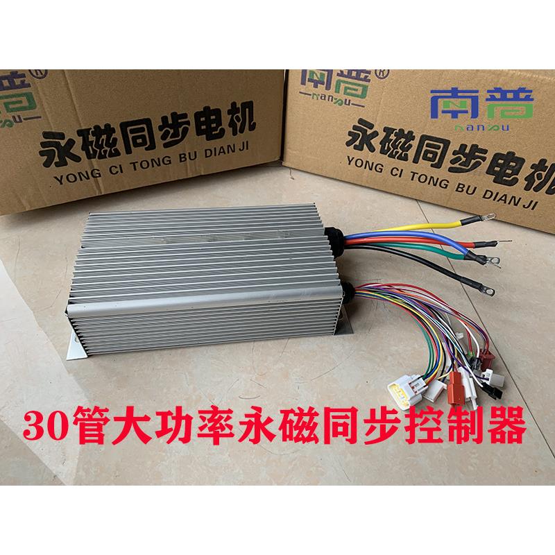 南普永磁同步控制器电动车调节器电调大功率电控系统