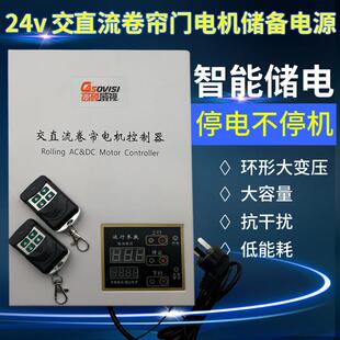 高硕DC24V交直流卷帘门控制器电动卷闸门控制箱储备电源卷门机车