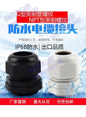 电缆防水接头g型1/2Npt英制美Dn管G1/2 G3/4 G1黑色紧固
