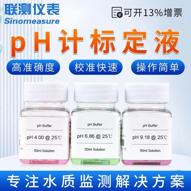 ph计标定液PH笔校准液 校准粉 ph计缓冲液PH酸度计检测仪校准液
