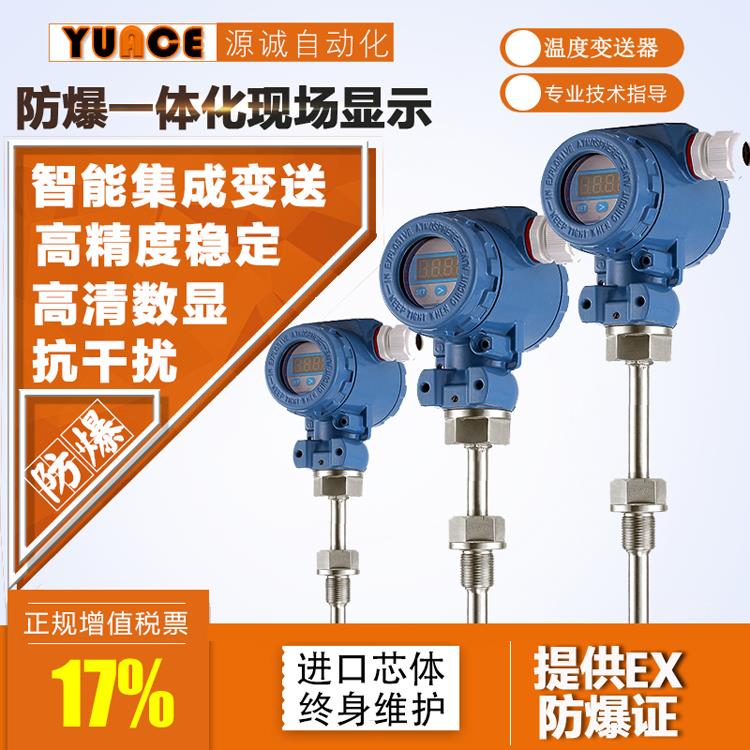 高精度数显工业一体化温度变送器模块防爆热电阻PT100传感器