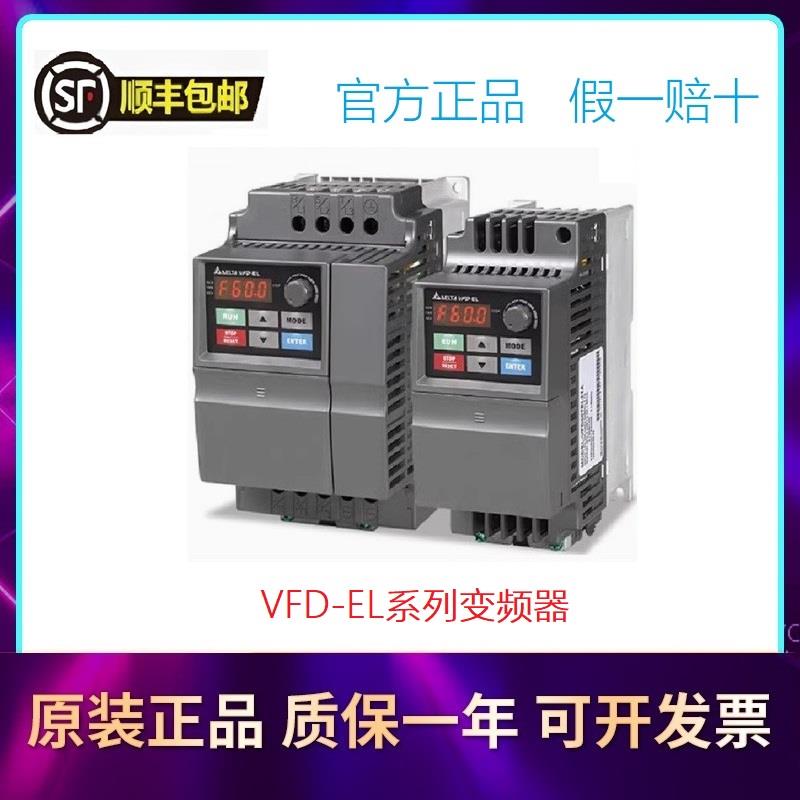 议价台湾原装台达变频器VFD004EL43A中达电通正品多功能迷你型现