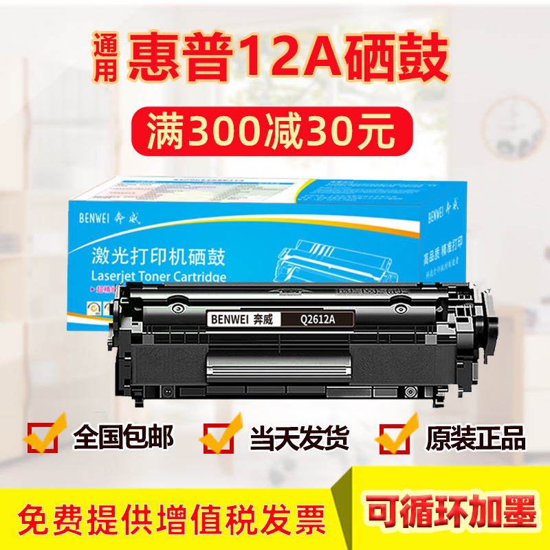 适用HP12a硒鼓 惠普m1005MFP复印机M1319F 1022NW 3050 3052 3055