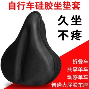 自行车坐垫套海绵舒适加厚软硅胶大屁股通用座套共享动感单车配件