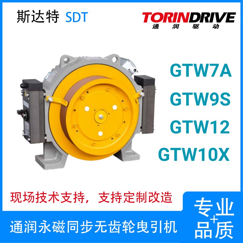 通润 电梯永磁同步无齿轮曳引机/主机GTW7A/GTW9S/GTW10X/GTW12