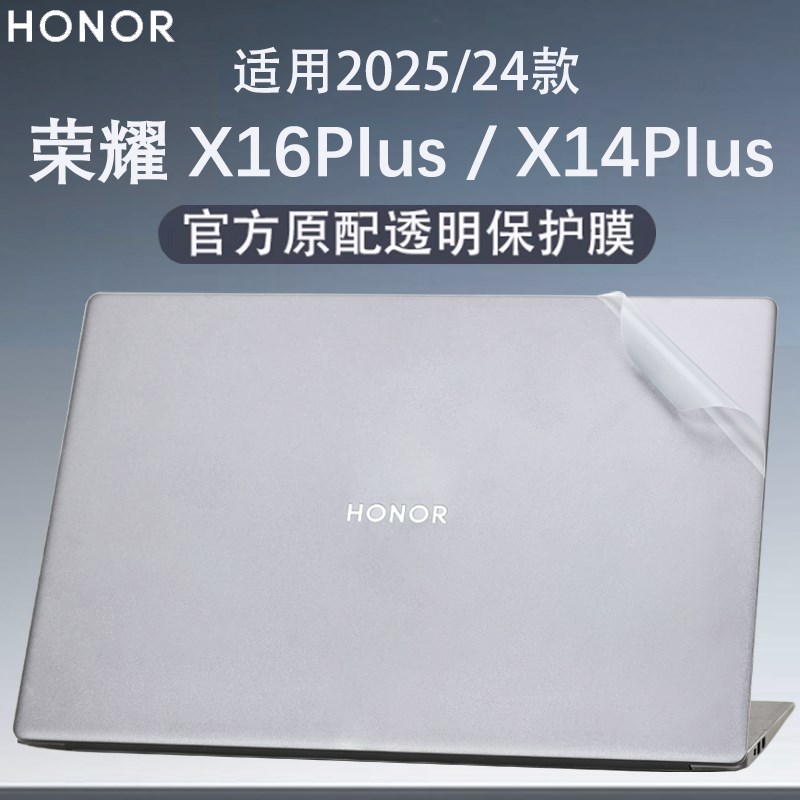 适用荣耀MagicBookX16PIus电脑贴纸X14PIus外壳保护膜X16Pro透明