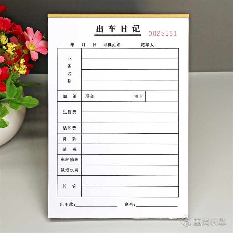 货车司机出车日记本二联单物流运输驾驶员出车费用明细清单记账本