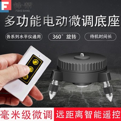 红外线激光水平仪电动遥控底座升降支撑杆木工平水仪配件工具大全