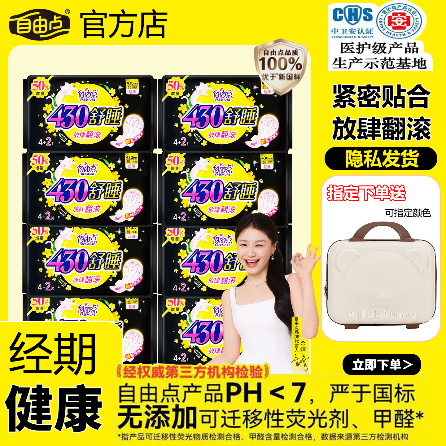 自由点舒睡430mm加长卫生巾
