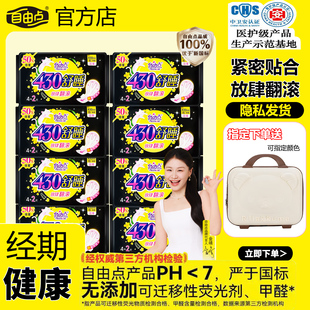 自由点430mm舒睡夜用卫生巾超长加宽防侧漏姨妈巾送箱子官方正品