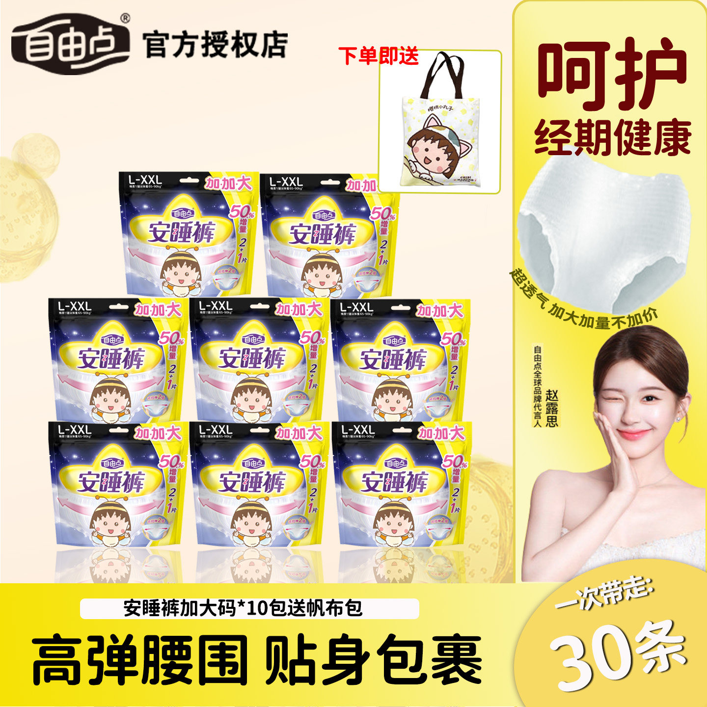 自由点安睡裤xxl大码官方店正品图片