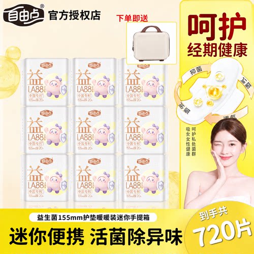 自由点护垫155mm益生菌