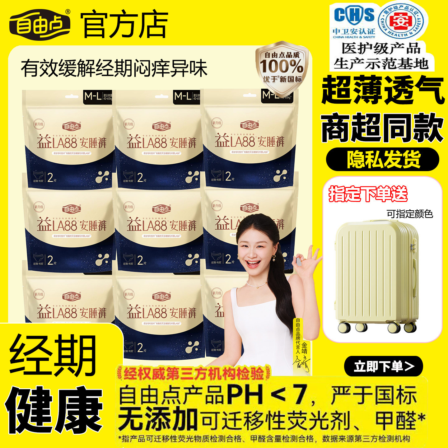 自由点益生菌安睡裤夜用卫生裤夜用拉拉裤卫生巾官方旗舰店正品,洗护清洁剂/卫生巾/纸/香薰,安睡裤/安心裤,淘宝优惠券,粉丝福利购,淘宝优惠卷