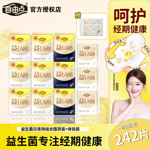 自由点益生菌卫生巾加量商超同款