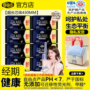 自由点益生菌430超长夜用姨妈巾防漏超薄透气夜用卫生巾官方正品