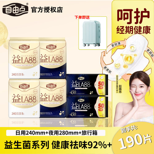 自由点益生菌卫生巾日夜组合装