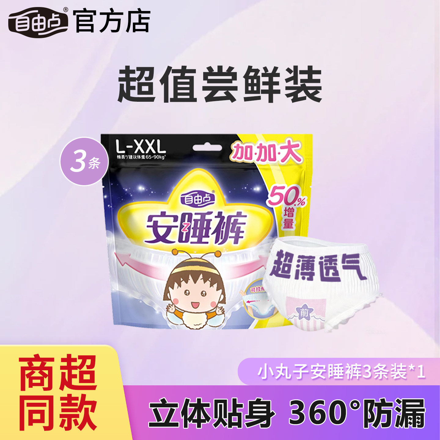 自由点安睡裤夜用防漏图片