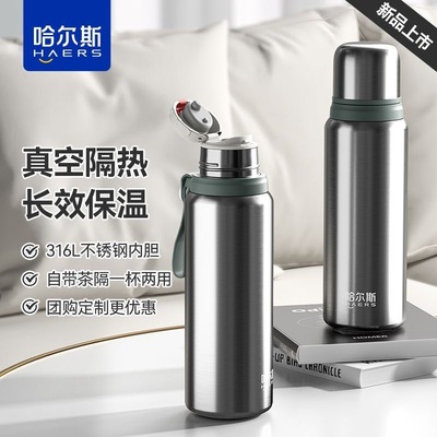 哈尔斯全钢保温杯316L不锈钢