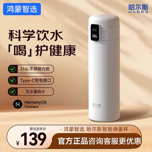 保温杯温度显示男女款 鸿蒙智选哈尔斯智能水杯弹盖升级款 高颜值