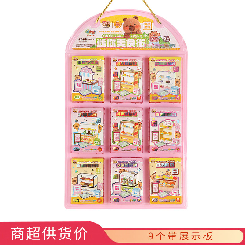 卡得澳迷你美食街板装零食休闲食品大全批发糖果玩具超市