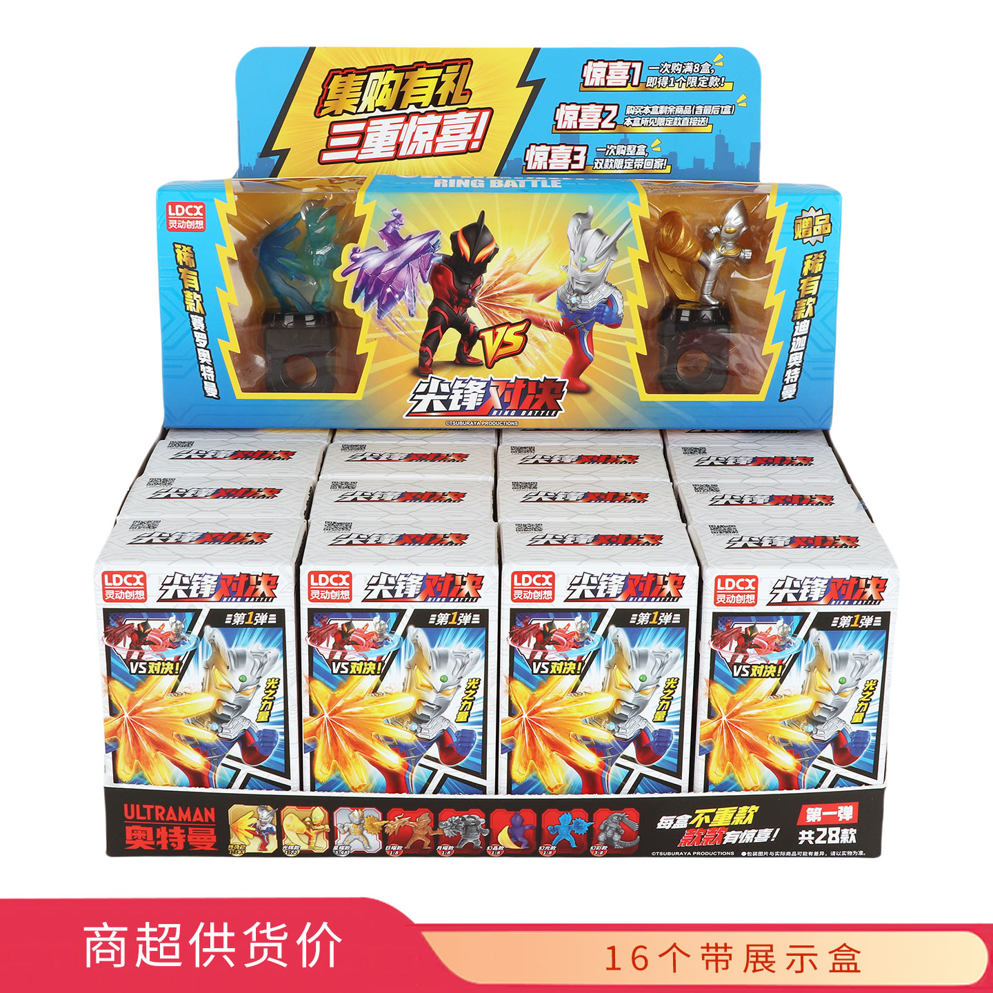 灵动创想奥特曼尖峰对决第1弹16个盒装休闲食品批发糖果玩具超市