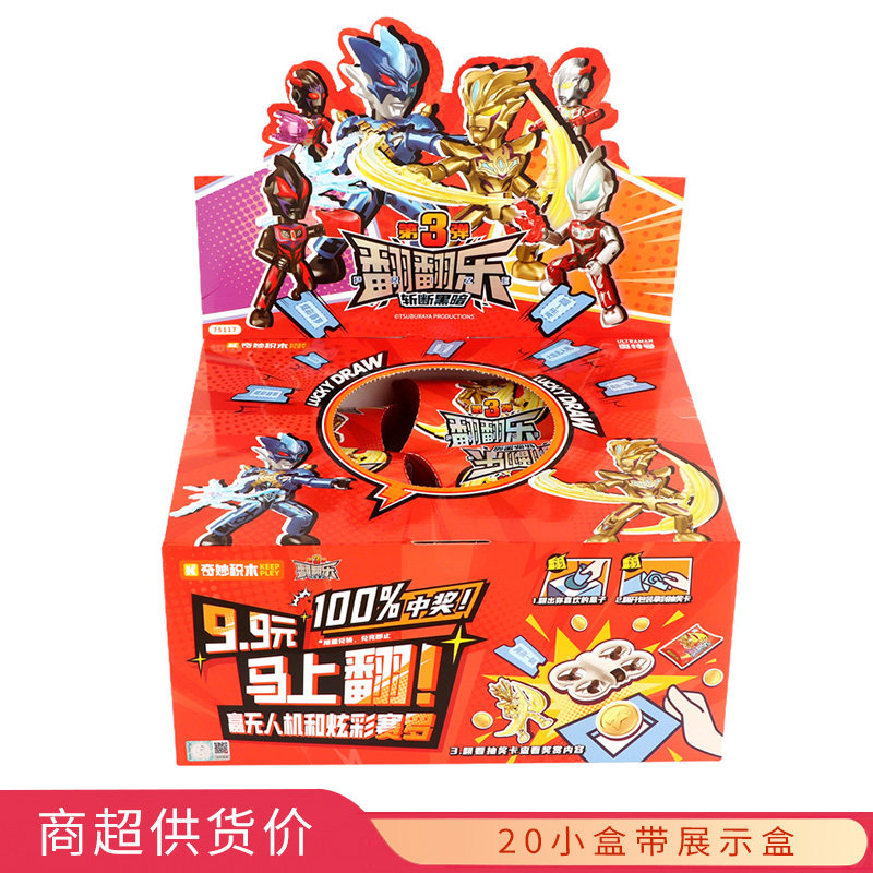 奇妙积木奥特曼翻翻乐第3弹-斩断黑暗端盒18个附两个赠品