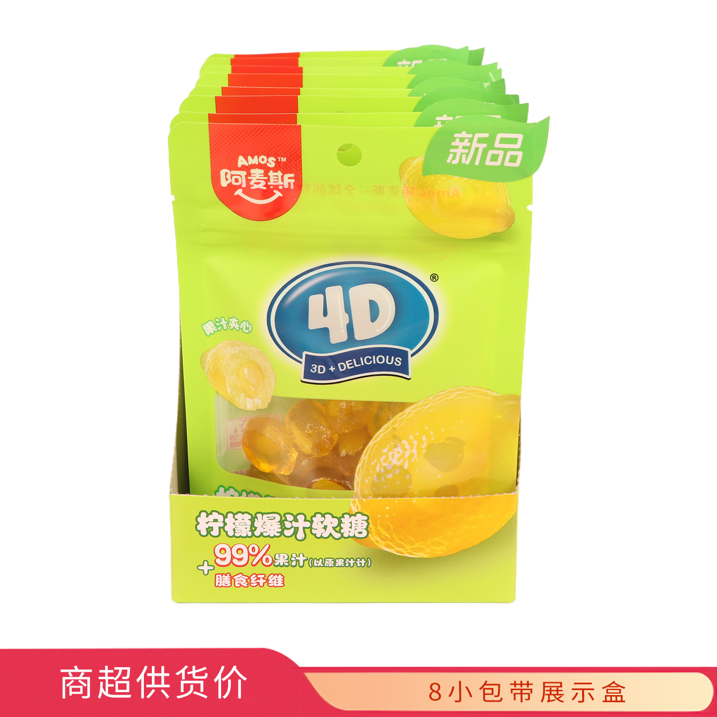阿麦斯4D柠檬爆汁软糖65gx8个盒装零食休闲食品批发糖果玩具超市