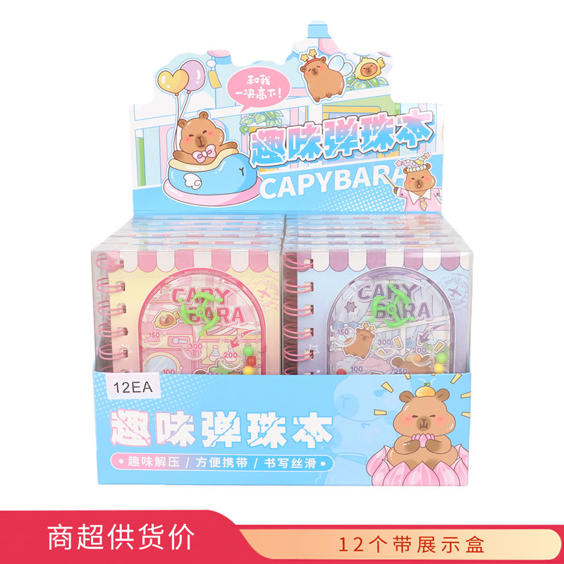 一禾文创卡皮宝宝趣味弹珠本