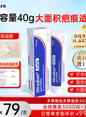 【香港直邮】特强版40g多磺酸粘多糖乳凝胶淡化疤痕缓解疼痛淤青