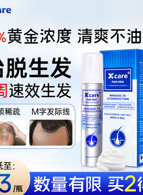 米诺地尔泡沫剂进口男搽剂防脱生发剂米诺地尔酊生发液官方旗舰店