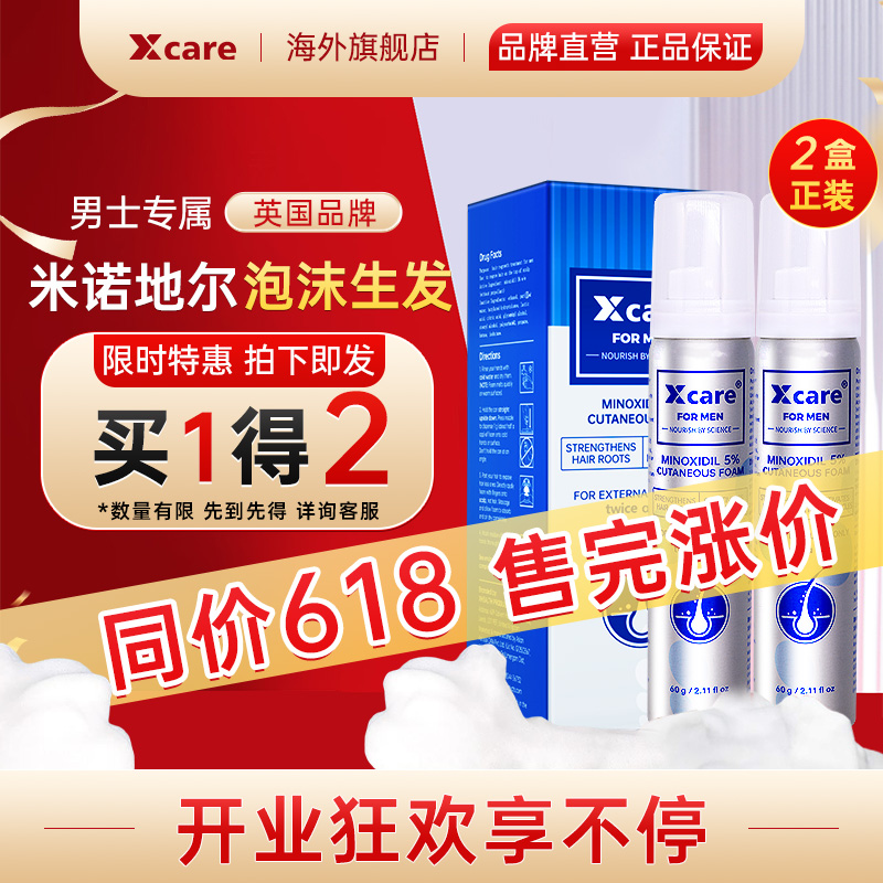 xcare米诺地尔泡沫剂男防脱增发脱发生发液米诺地尔酊官方旗舰店