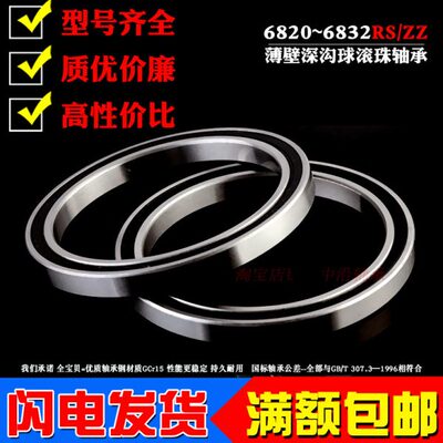 薄壁轴承6820 6821 6822 6824 6826 6828 6830 6832 6834 6836RS