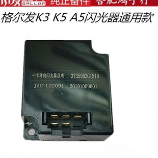 转向 灯 江淮格尔发亮剑 继电器 闪光器 控制器原厂1510