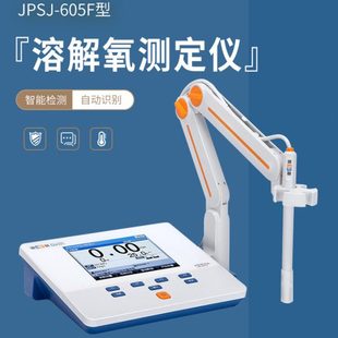 605便携式 JPSJ 溶解氧测定仪DO水质荧光分析仪 607A 上海雷磁JPB