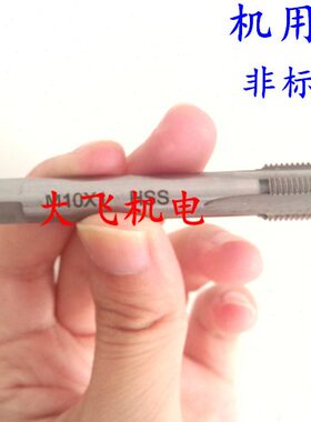 机用丝锥细牙丝攻M12x0.75 M13x2 M13x1.75 M13x1.5 M13x1左牙